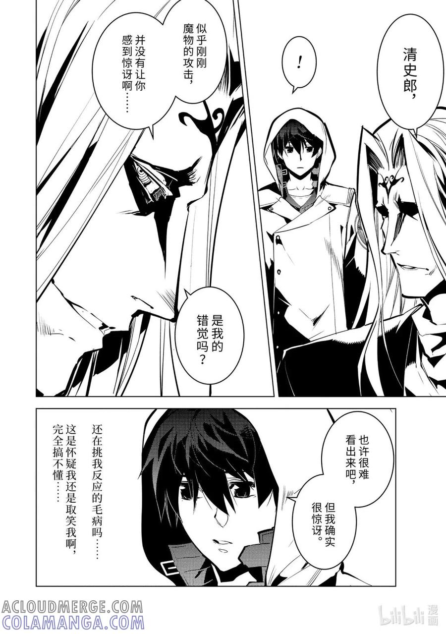 转生贤者的异世界生活～获得第二职业并成为世界最强～ - 79-2 蒙混过关有点难度 - 第3张图