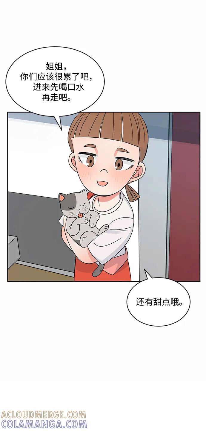 爱的旋律 第37话 第49页