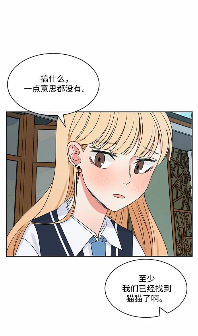 爱的旋律 第37话 第47页