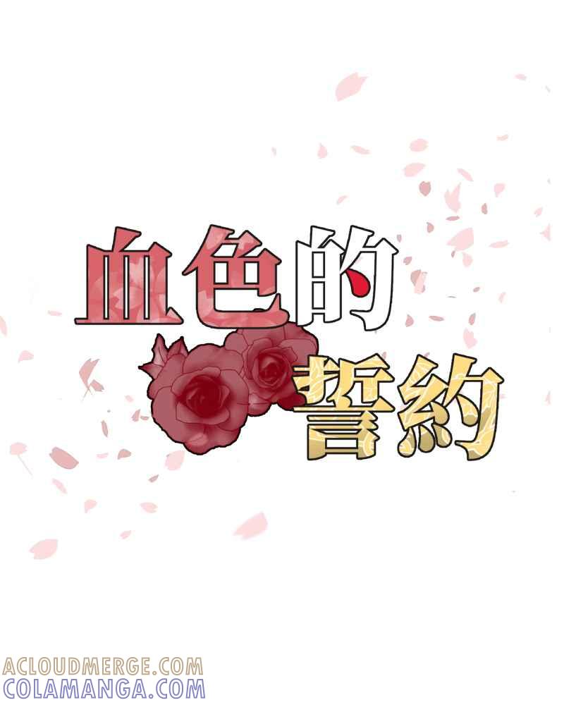 《血色的誓约》第二季[第19回] 过去的样貌 第7页