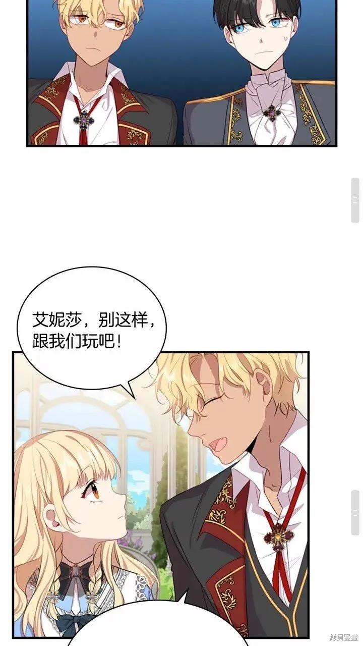 《重生小公主生存法则》第40话 第18页