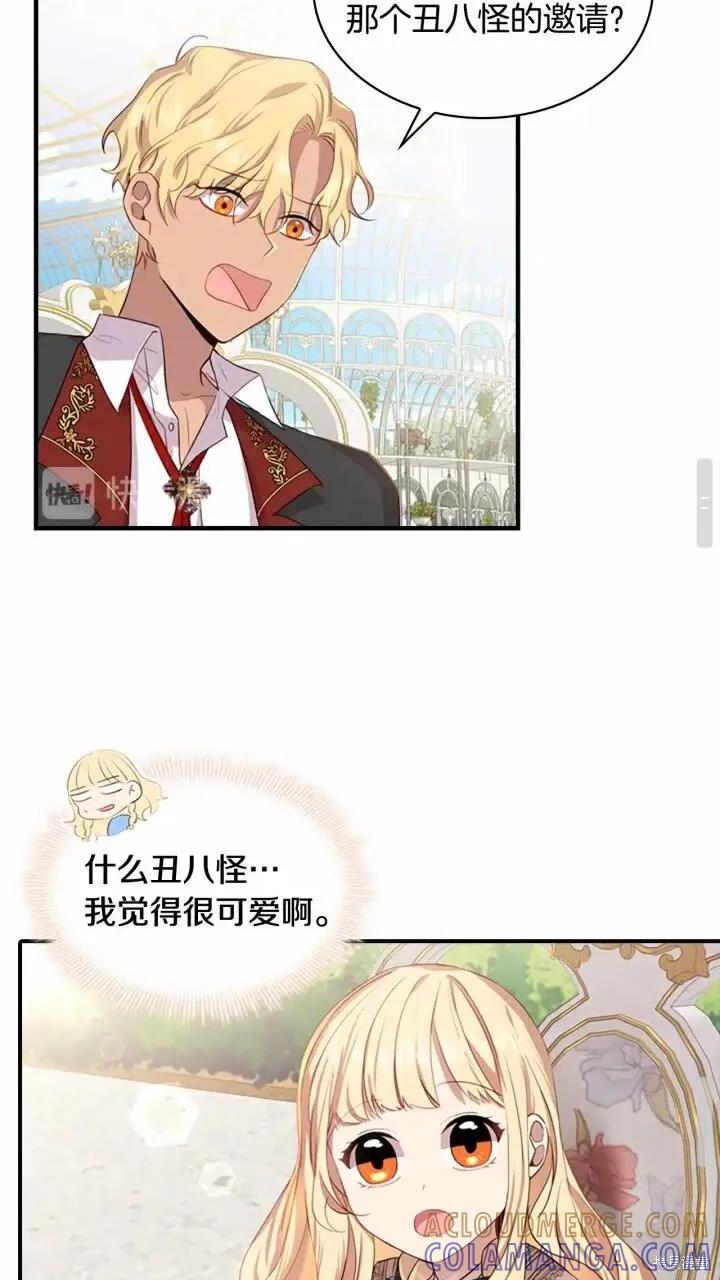 《重生小公主生存法则》第40话 第16页