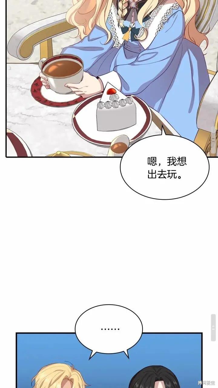 《重生小公主生存法则》第40话 第17页