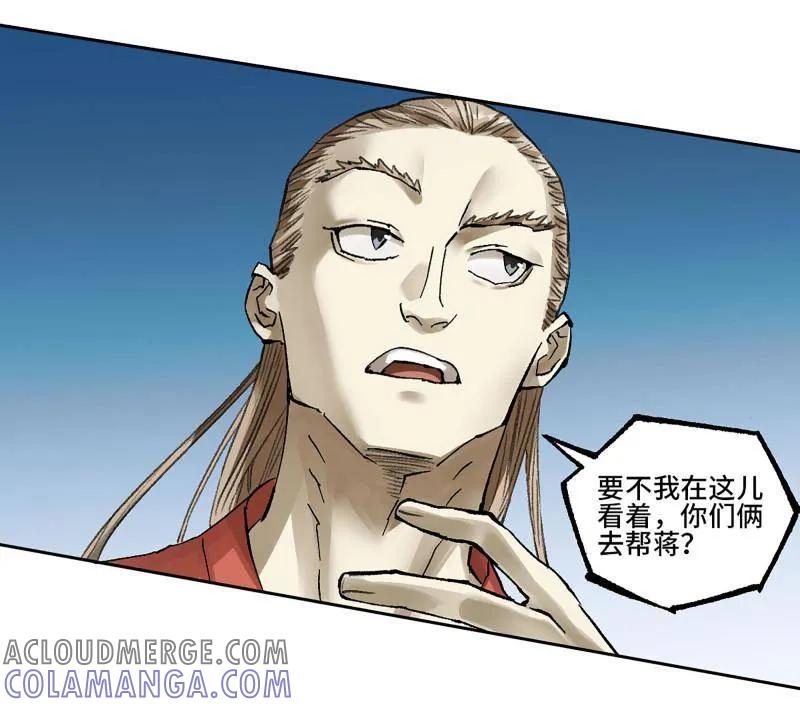 传武 第483话 卷三 164 艾霍特的神骸 第7页