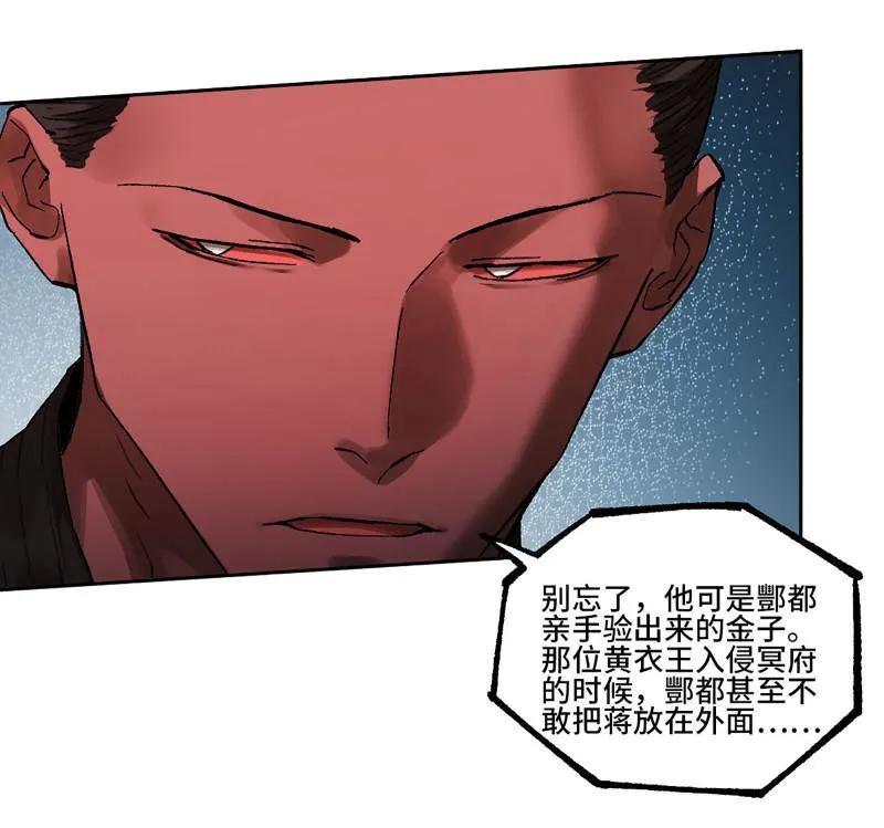 传武 第483话 卷三 164 艾霍特的神骸 第9页
