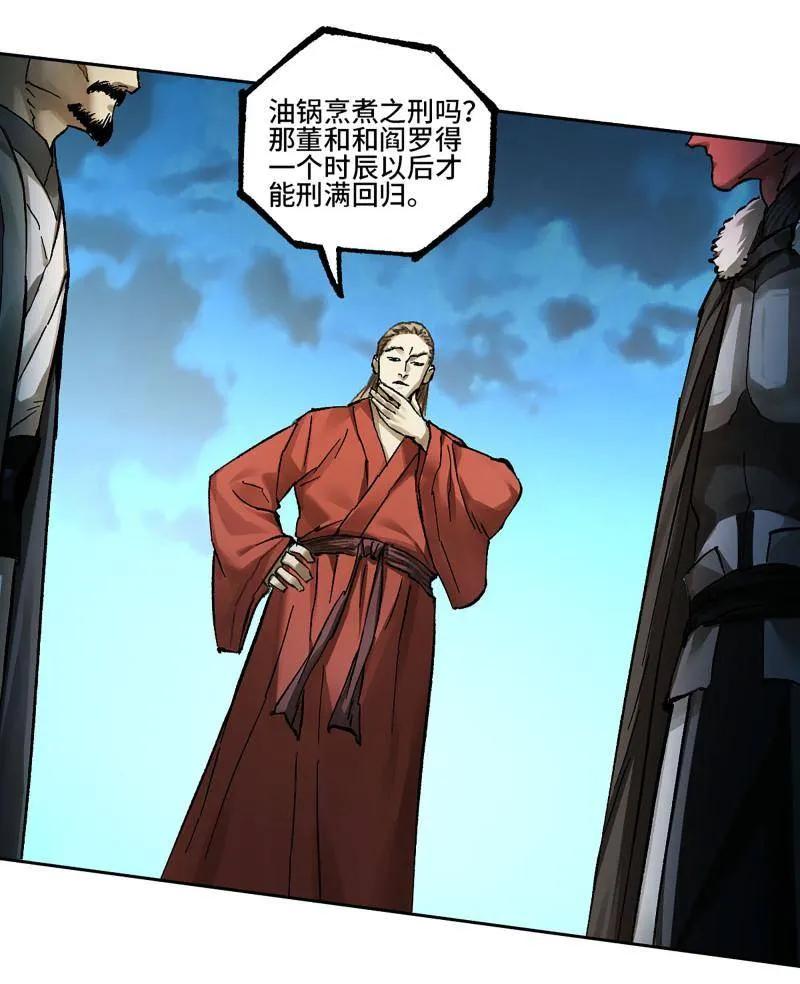 传武 第483话 卷三 164 艾霍特的神骸 第6页