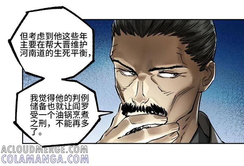 传武 第483话 卷三 164 艾霍特的神骸 第4页