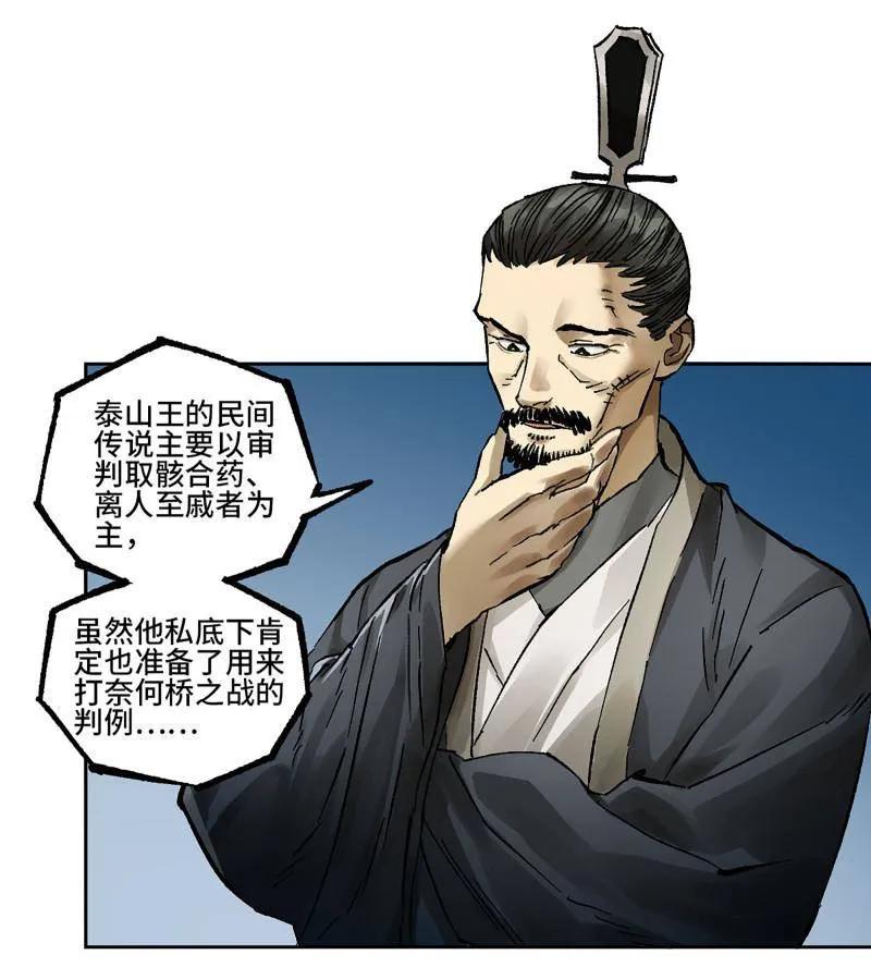 传武 第483话 卷三 164 艾霍特的神骸 第3页
