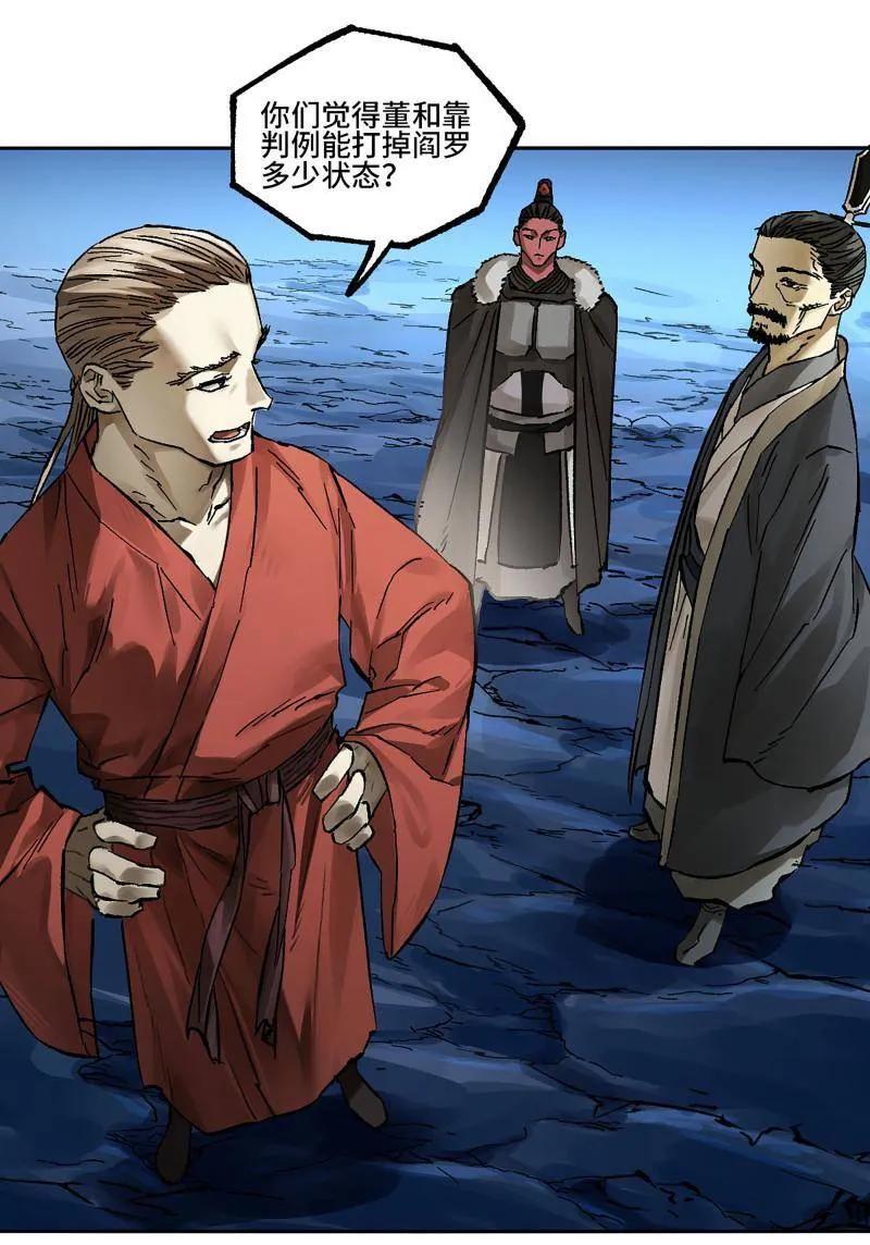 传武 第483话 卷三 164 艾霍特的神骸 第2页