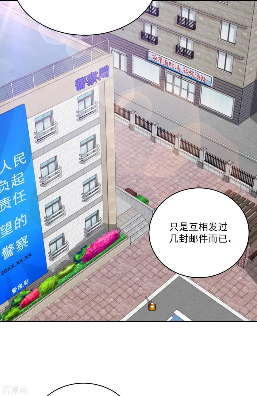 《四分之一的秘密》第54话 目击 第14页