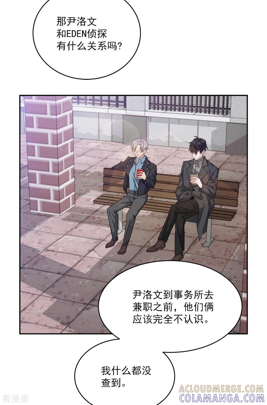 《四分之一的秘密》第54话 目击 第15页