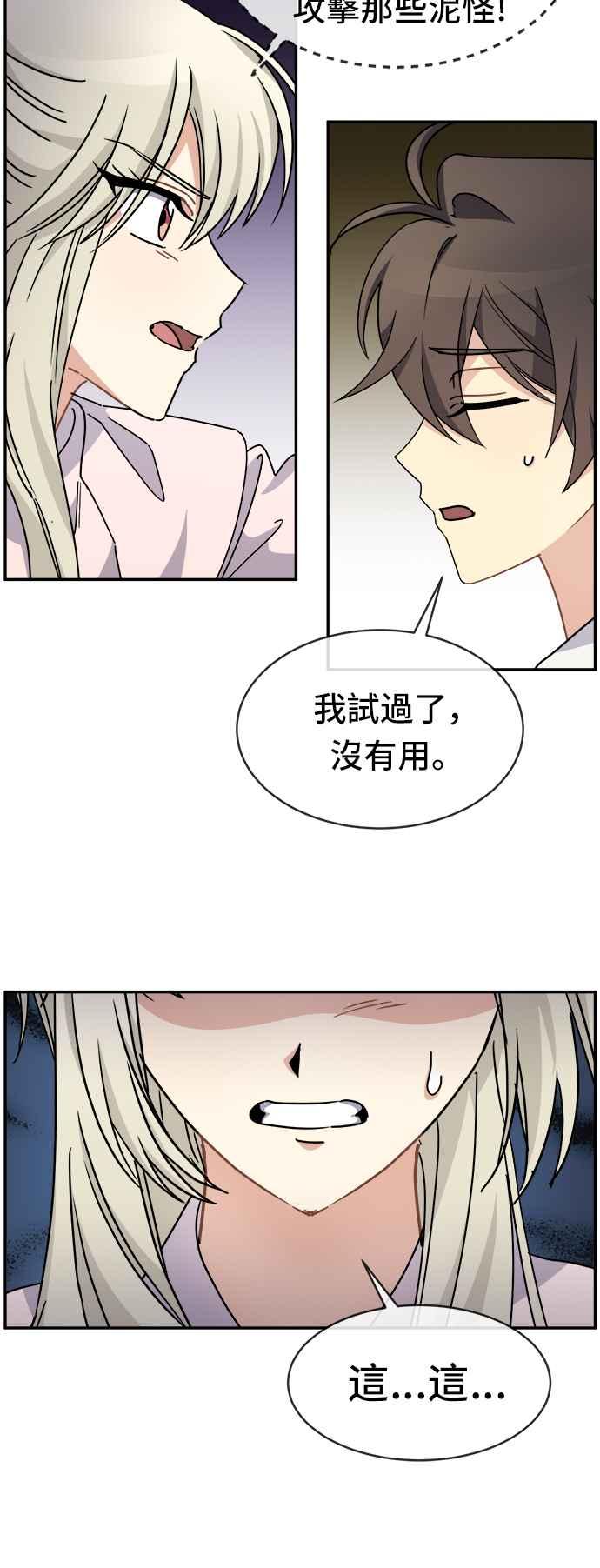《皇太子妃101》第57话 第34页