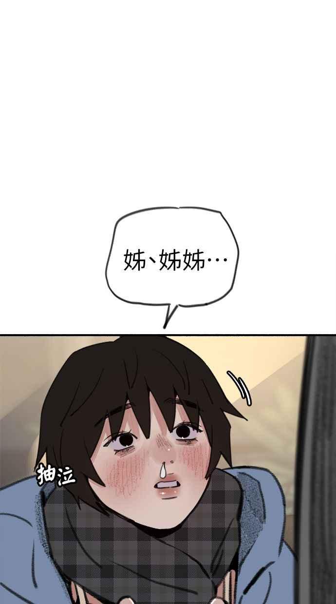 隐密的缪思 第62话 无名怨愤 第81页
