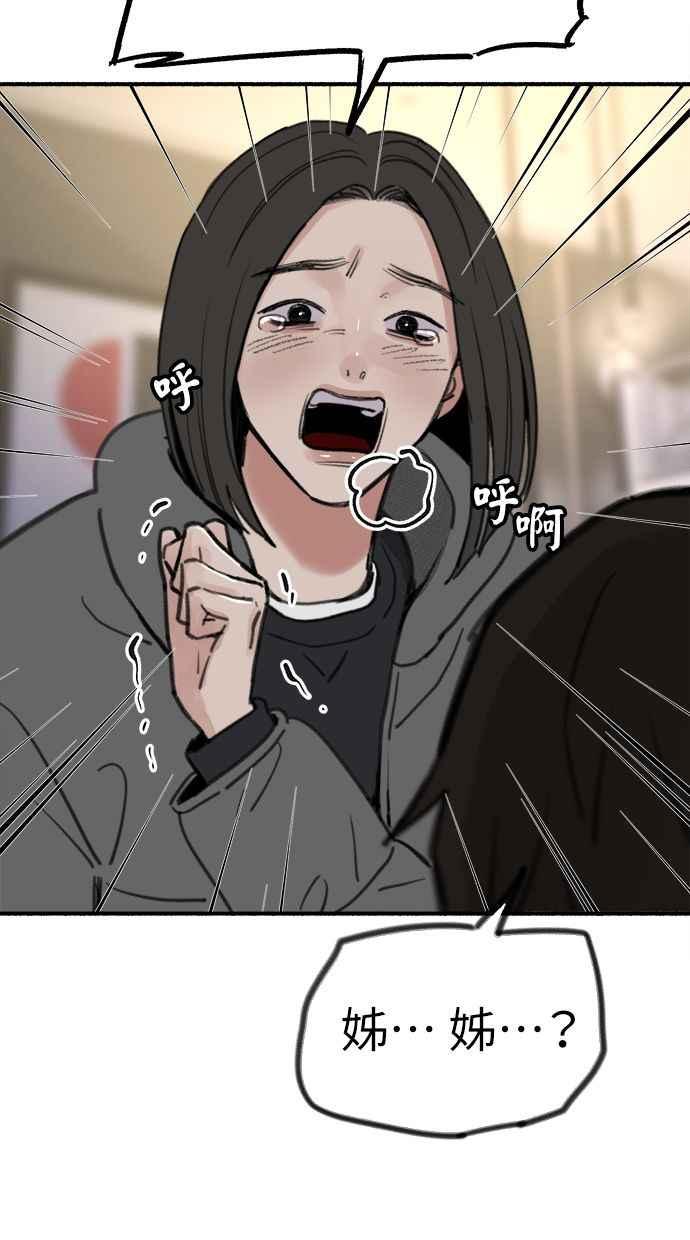 隐密的缪思 第62话 无名怨愤 第84页