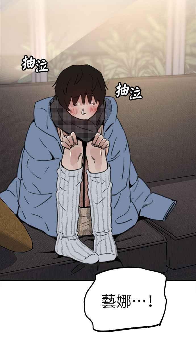 隐密的缪思 第62话 无名怨愤 第80页