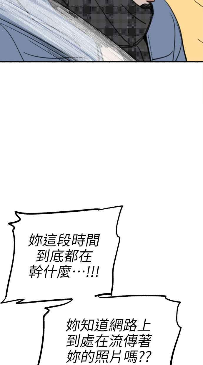 隐密的缪思 第62话 无名怨愤 第83页