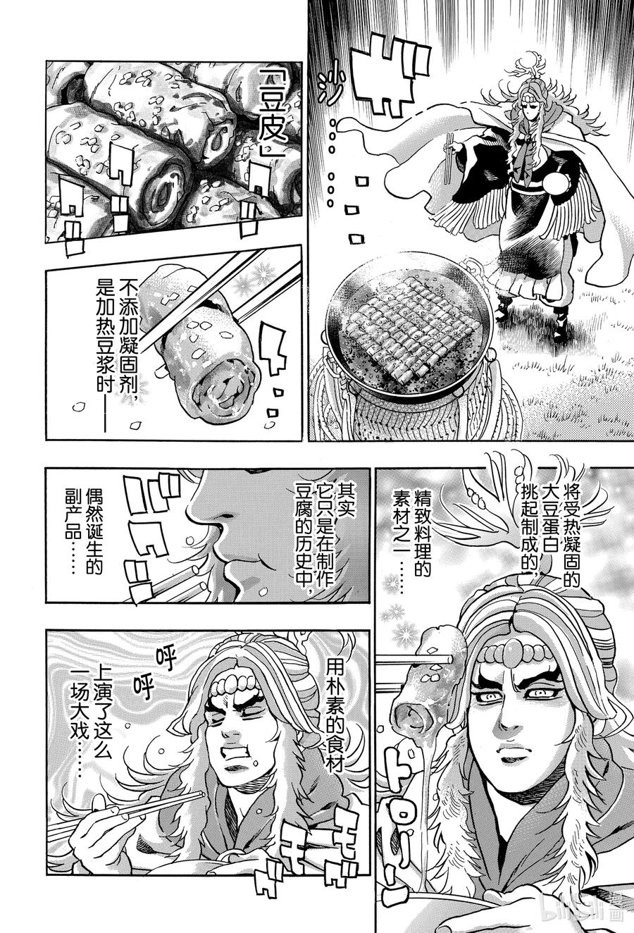 中华小当家！极 - 78 热气球麻婆豆皮完成了！！ - 第5张图