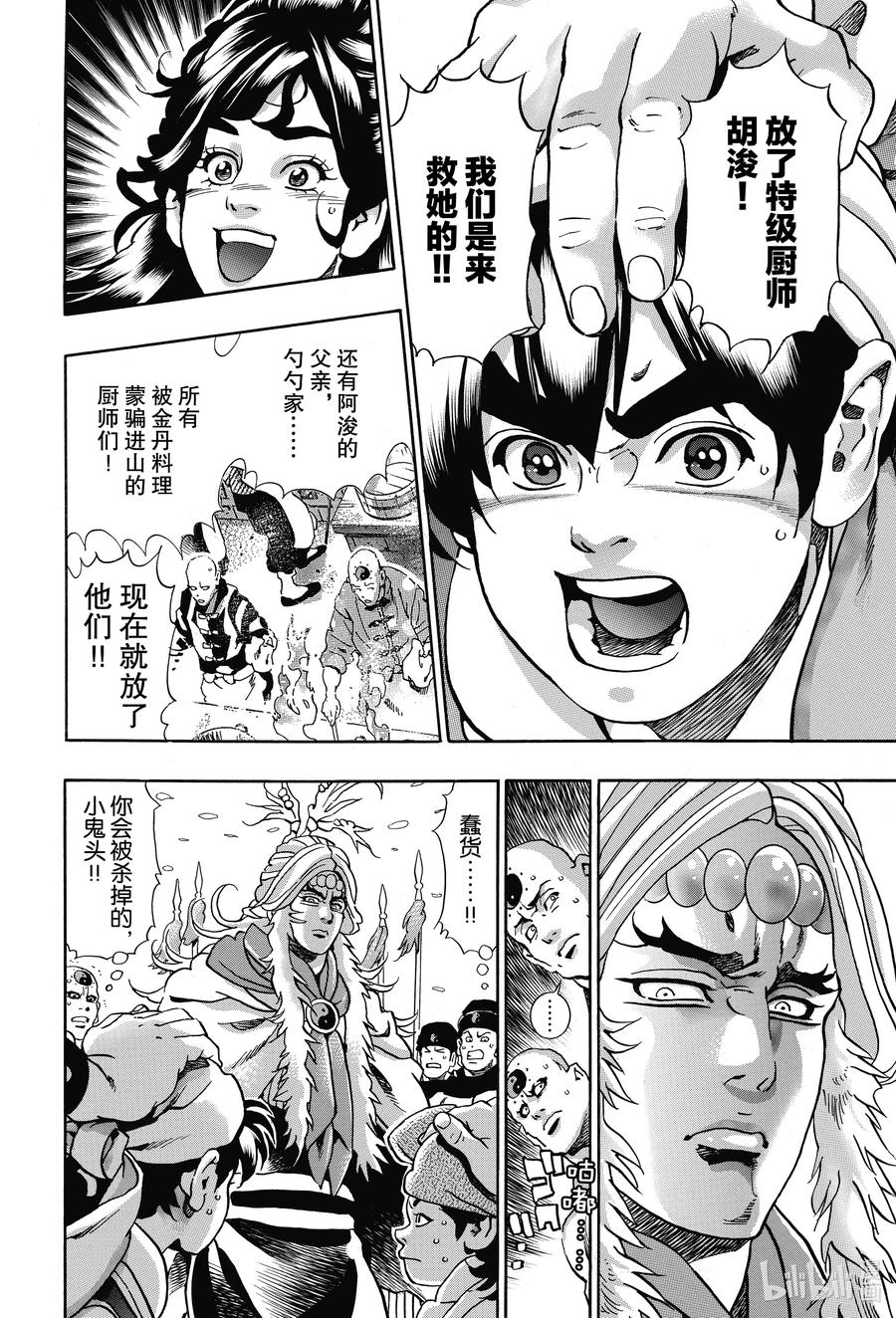 中华小当家！极 - 78 热气球麻婆豆皮完成了！！ - 第3张图