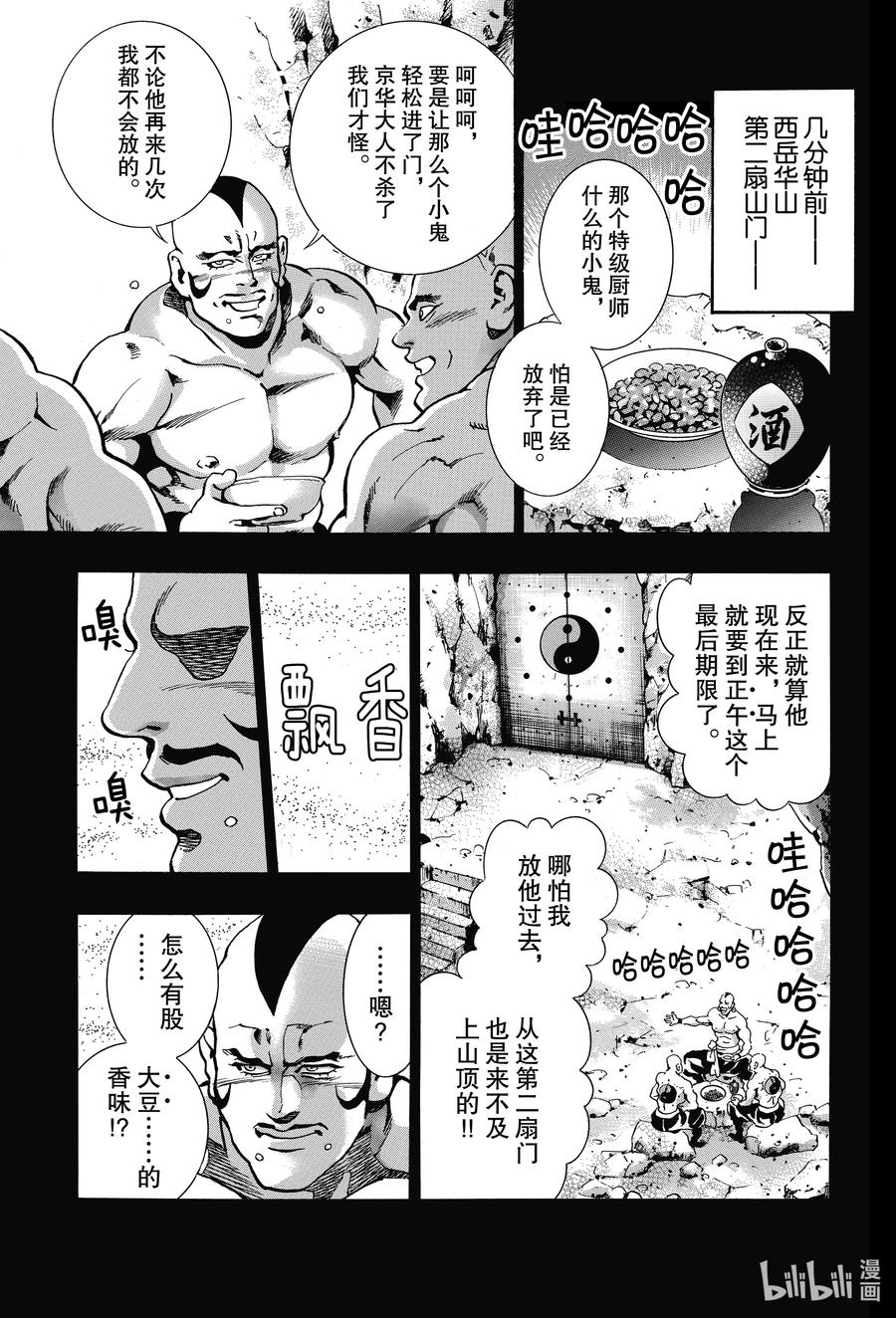 中华小当家！极 - 78 热气球麻婆豆皮完成了！！ - 第1张图