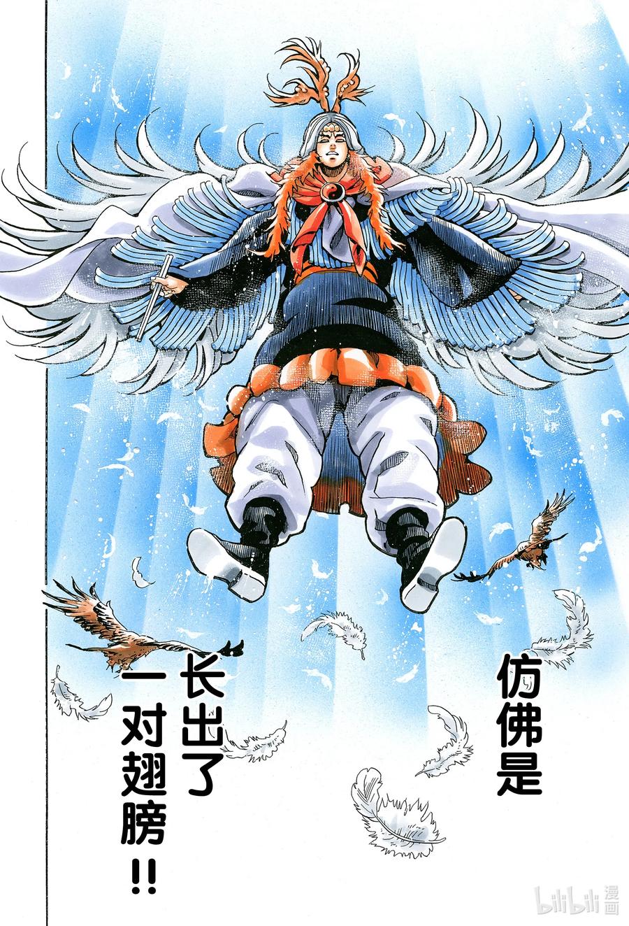 中华小当家！极 - 78 热气球麻婆豆皮完成了！！ - 第7张图