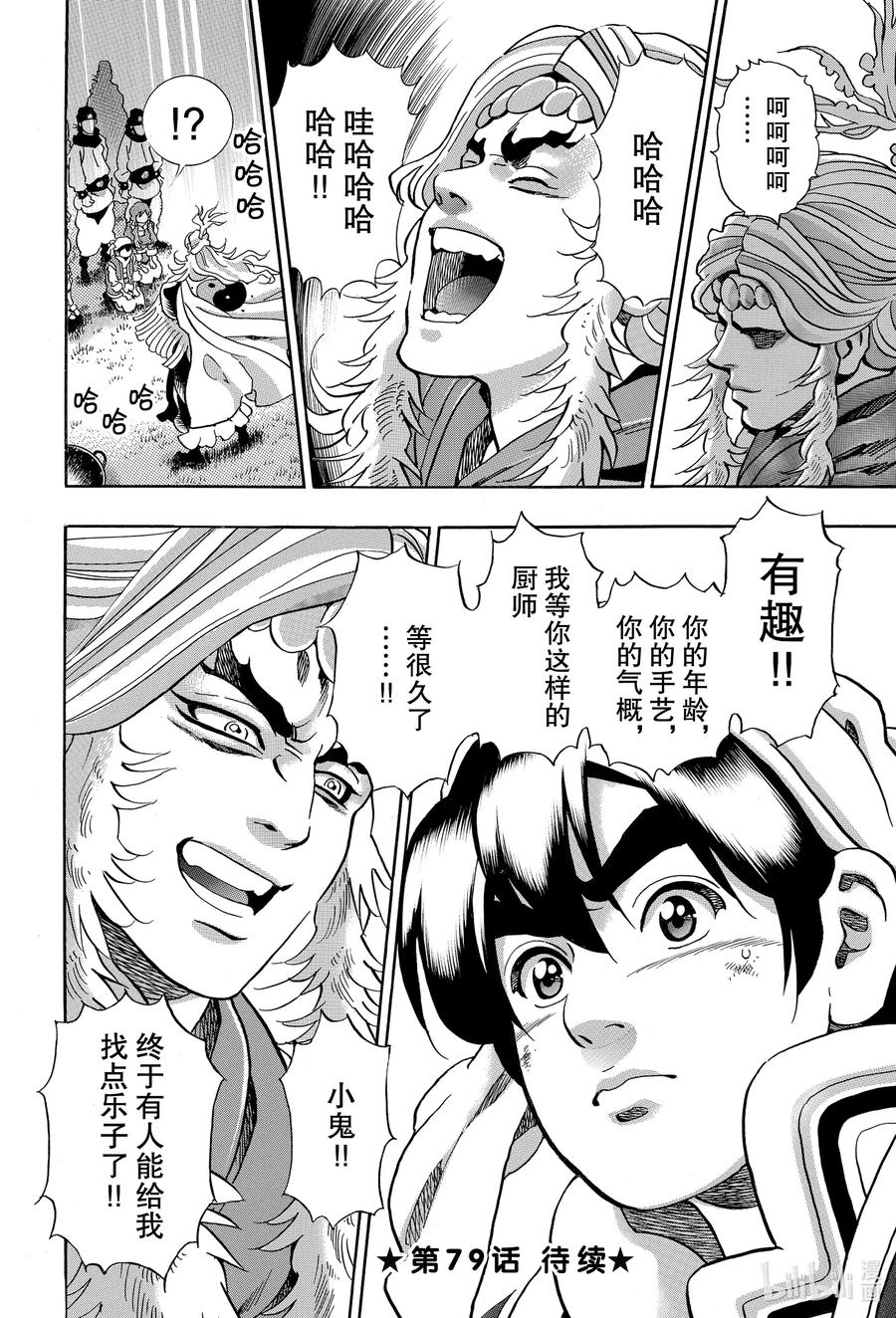 中华小当家！极 - 78 热气球麻婆豆皮完成了！！ - 第11张图