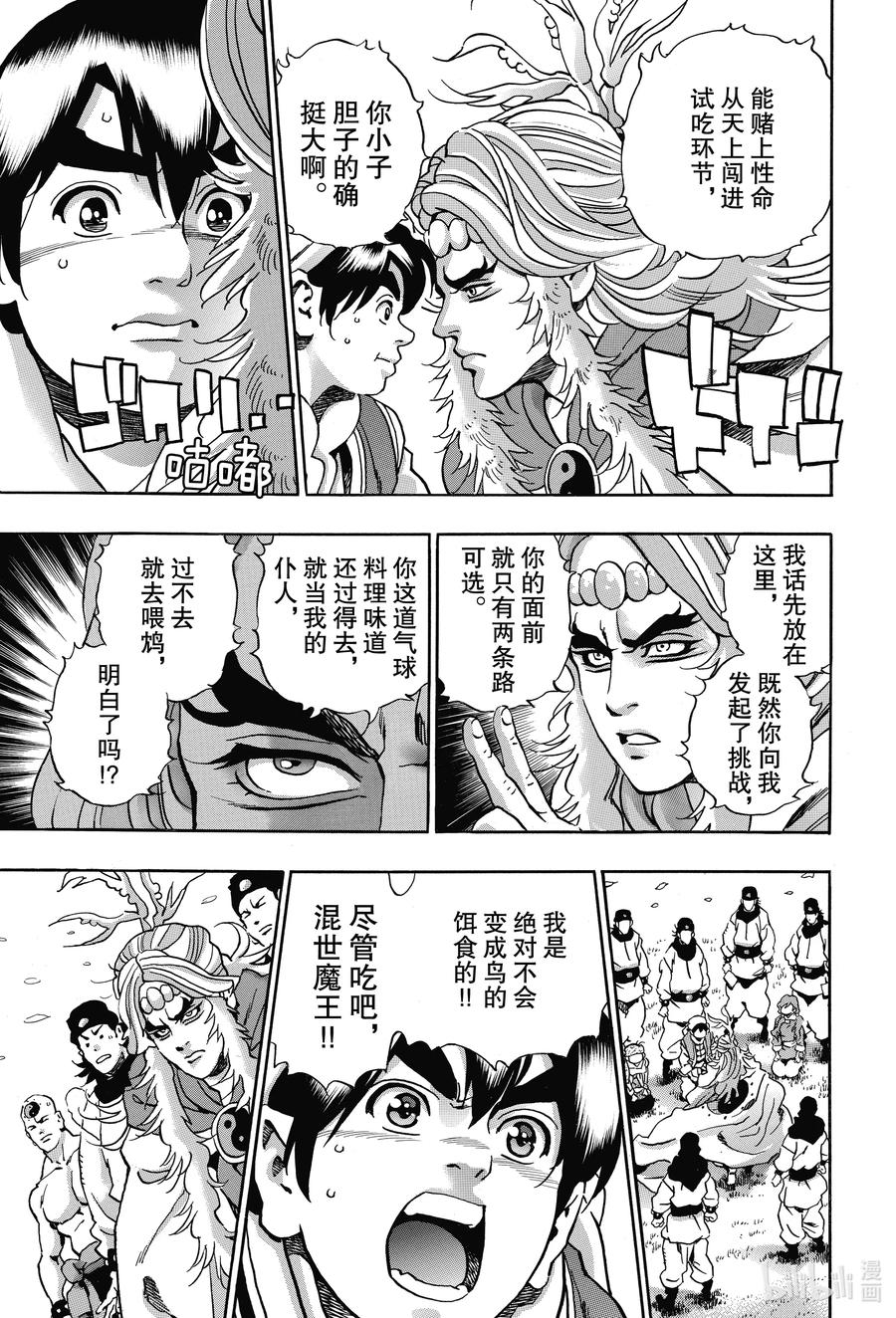 中华小当家！极 - 78 热气球麻婆豆皮完成了！！ - 第4张图