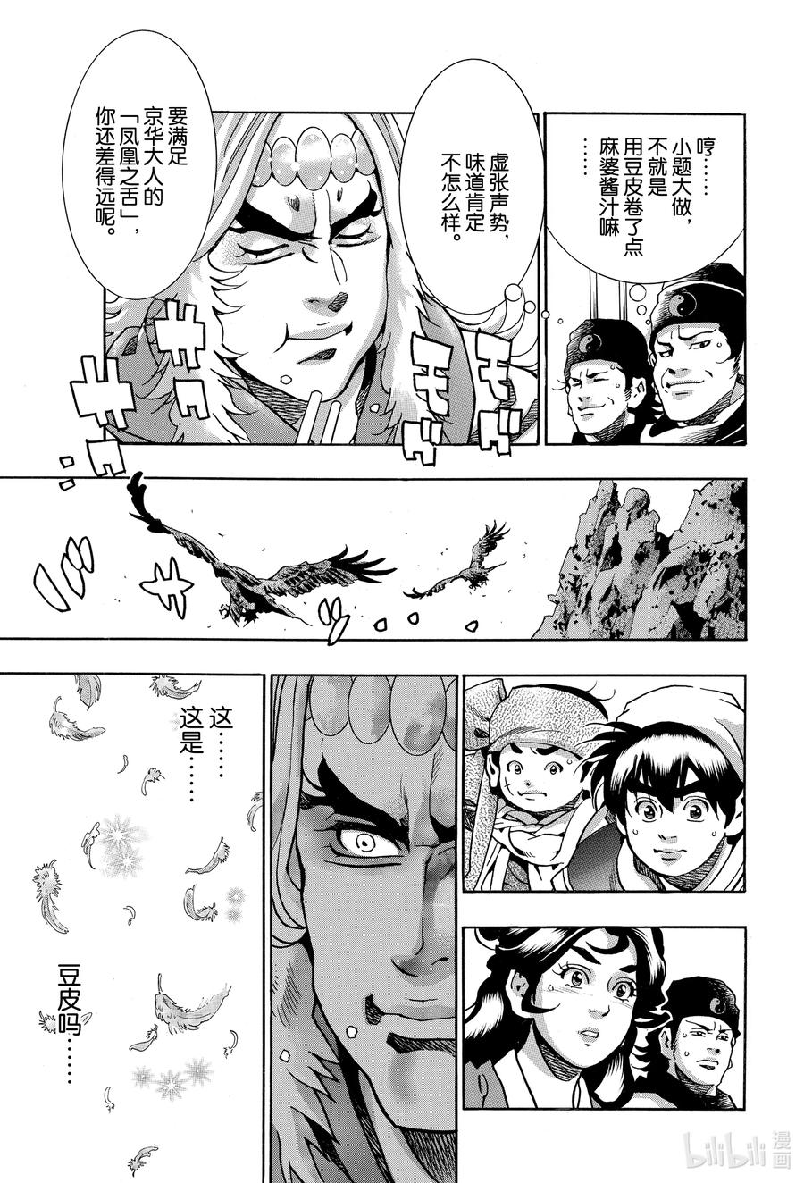 中华小当家！极 - 78 热气球麻婆豆皮完成了！！ - 第6张图