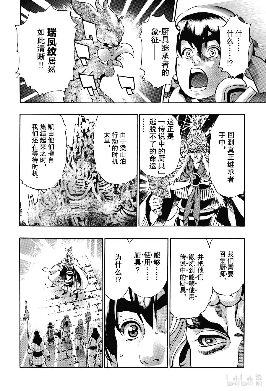 中华小当家！极 - 79 八样厨具的秘密 - 第8张图