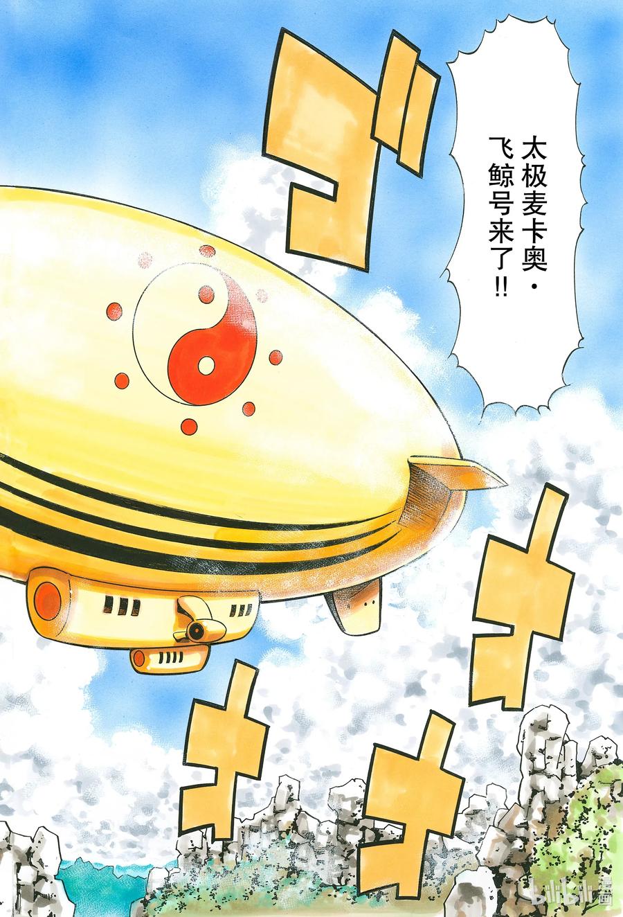 中华小当家！极 - 79 八样厨具的秘密 - 第16张图