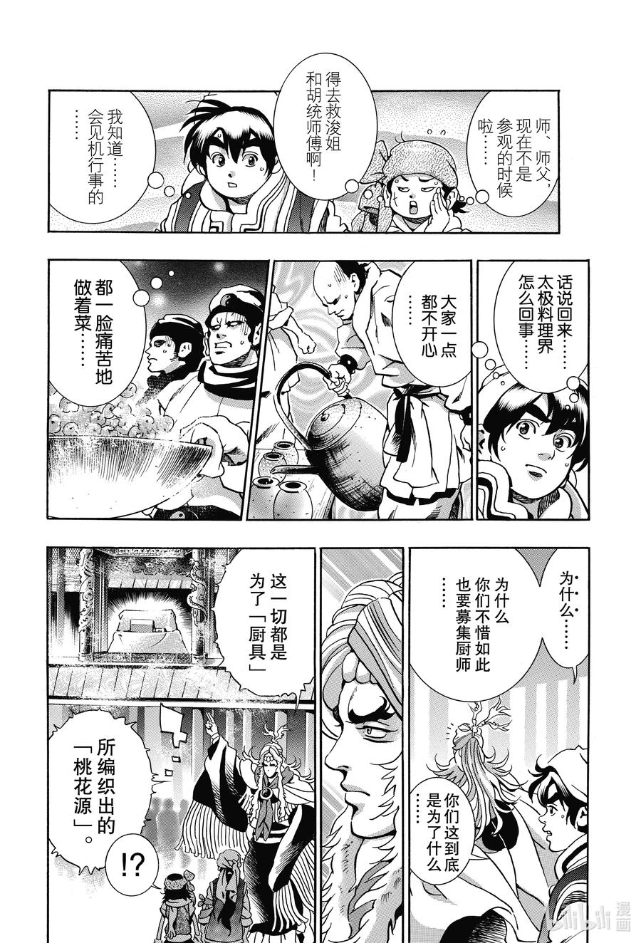 中华小当家！极 - 79 八样厨具的秘密 - 第4张图