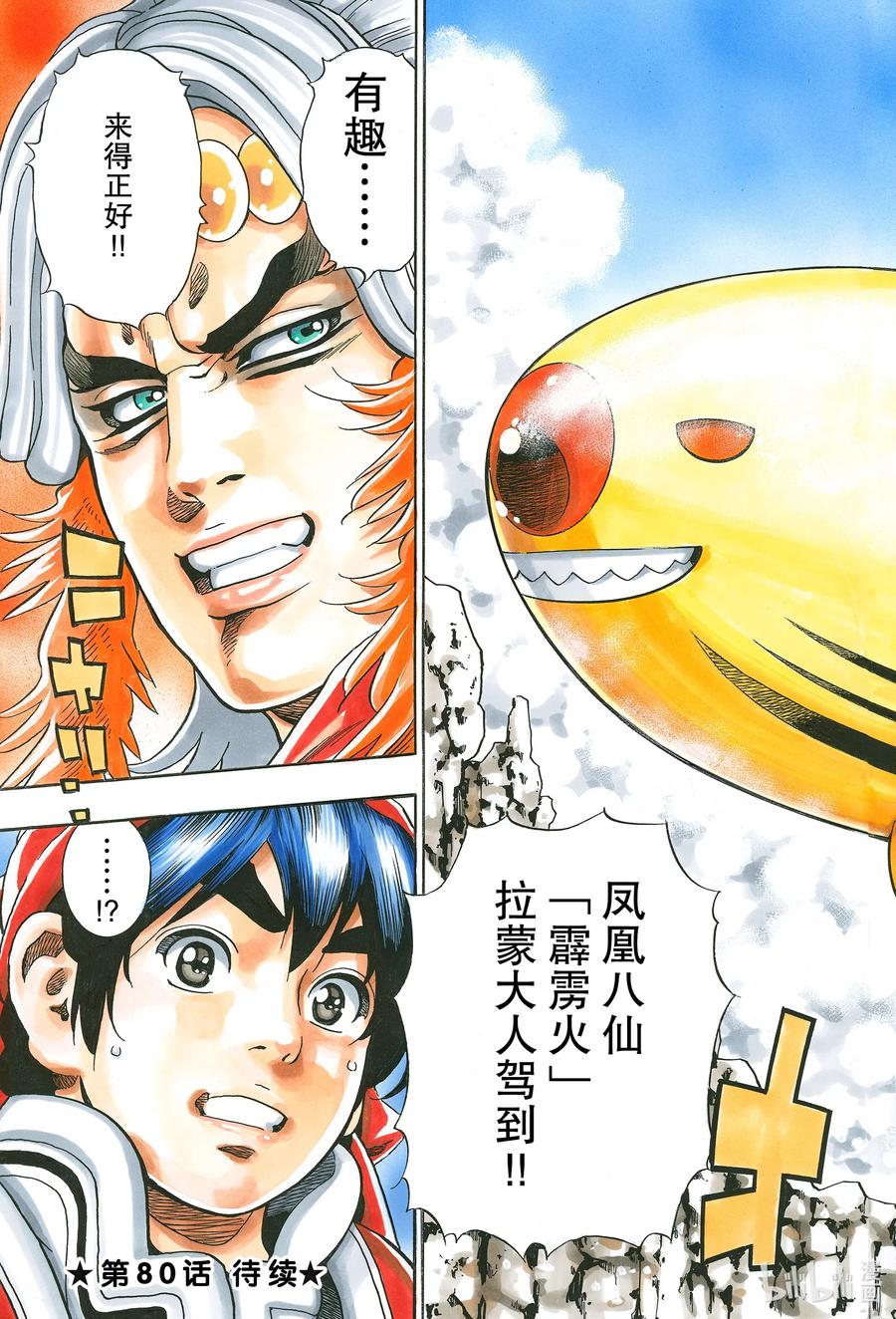 中华小当家！极 - 79 八样厨具的秘密 - 第17张图