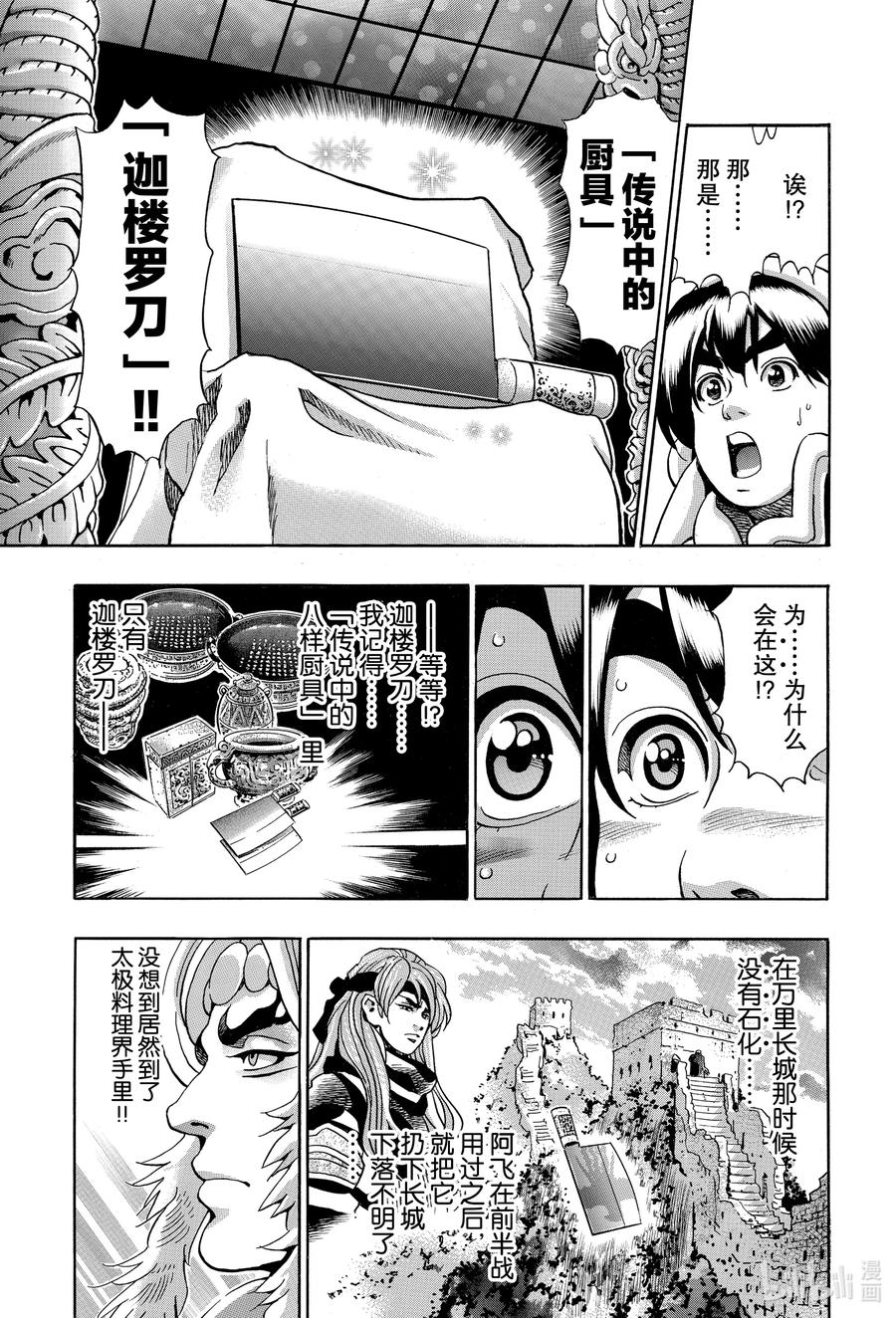 中华小当家！极 - 79 八样厨具的秘密 - 第5张图