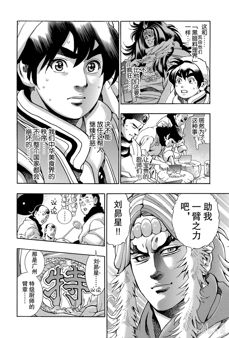 中华小当家！极 - 79 八样厨具的秘密 - 第12张图