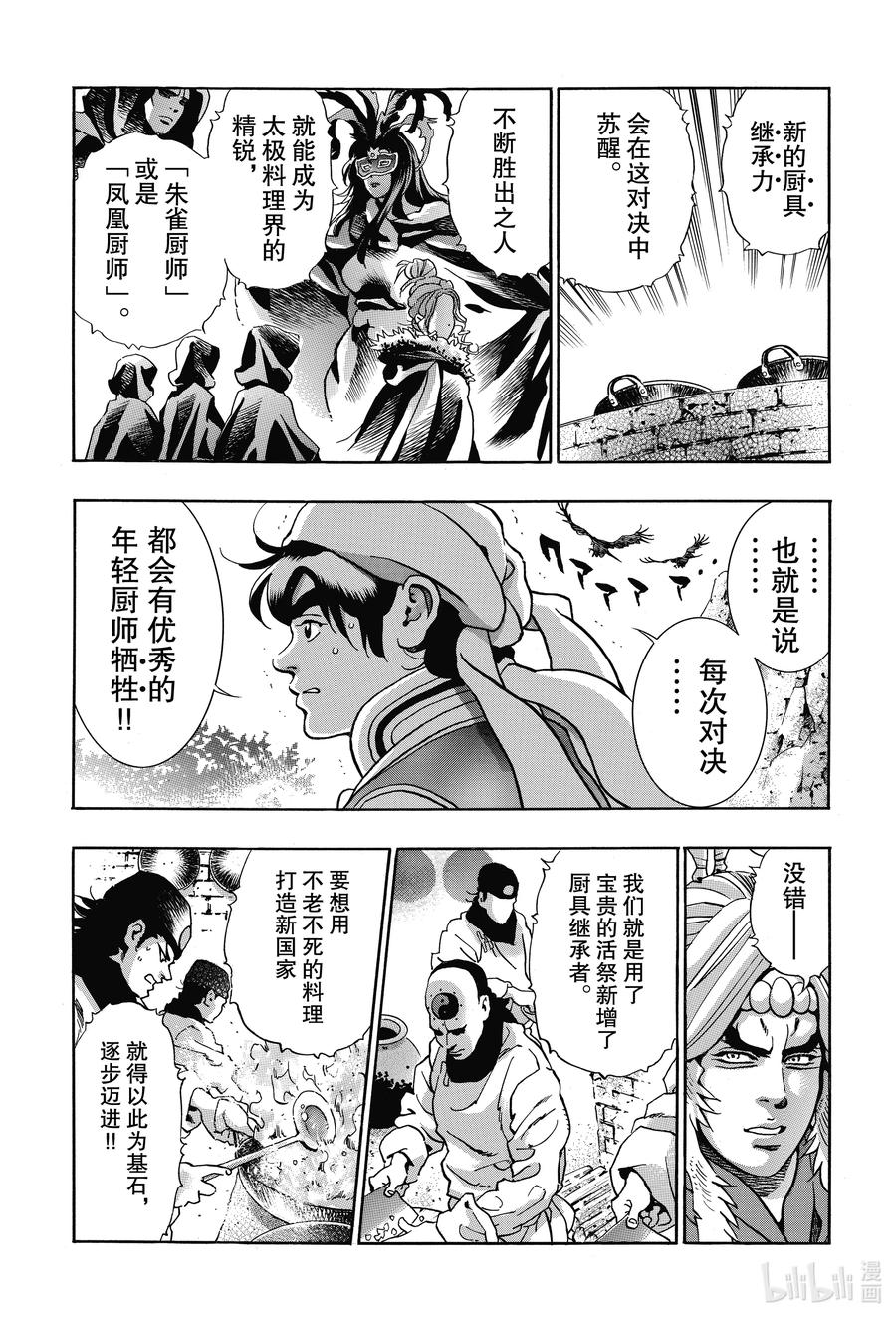 中华小当家！极 - 79 八样厨具的秘密 - 第11张图