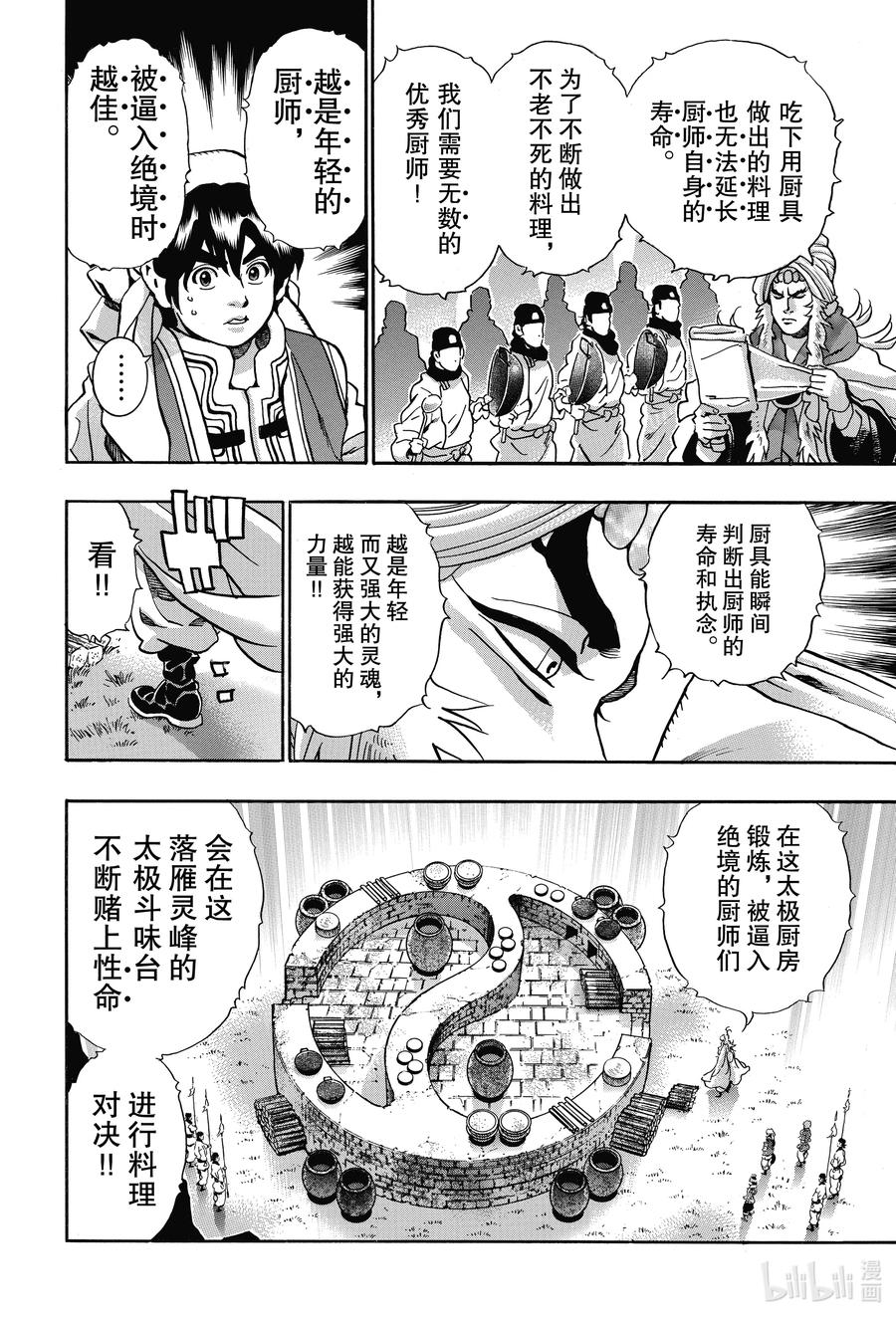 中华小当家！极 - 79 八样厨具的秘密 - 第10张图