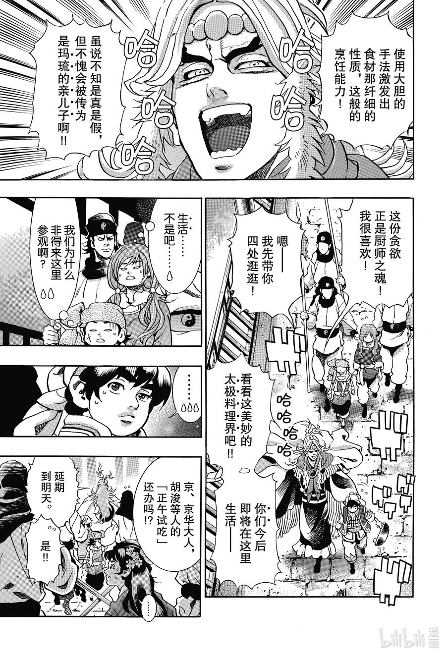 中华小当家！极 - 79 八样厨具的秘密 - 第1张图