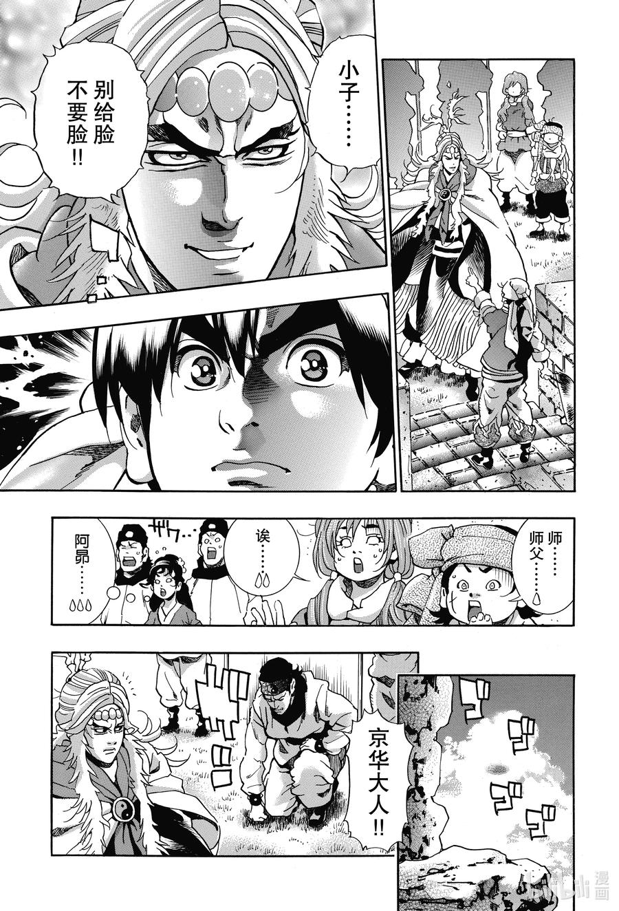 中华小当家！极 - 79 八样厨具的秘密 - 第15张图