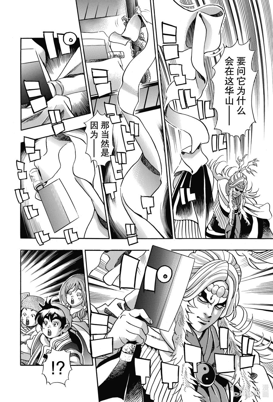 中华小当家！极 - 79 八样厨具的秘密 - 第6张图