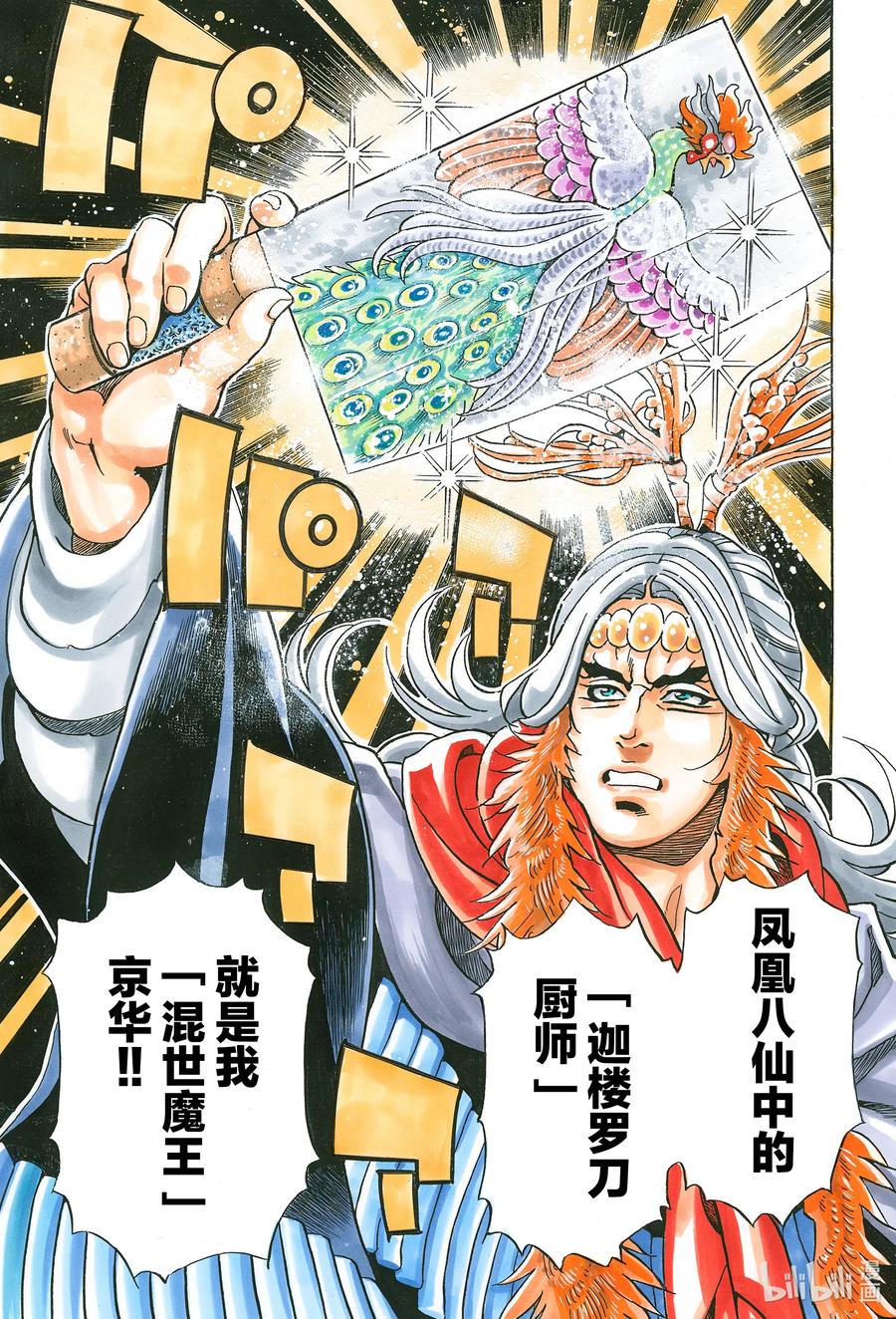 中华小当家！极 - 79 八样厨具的秘密 - 第7张图