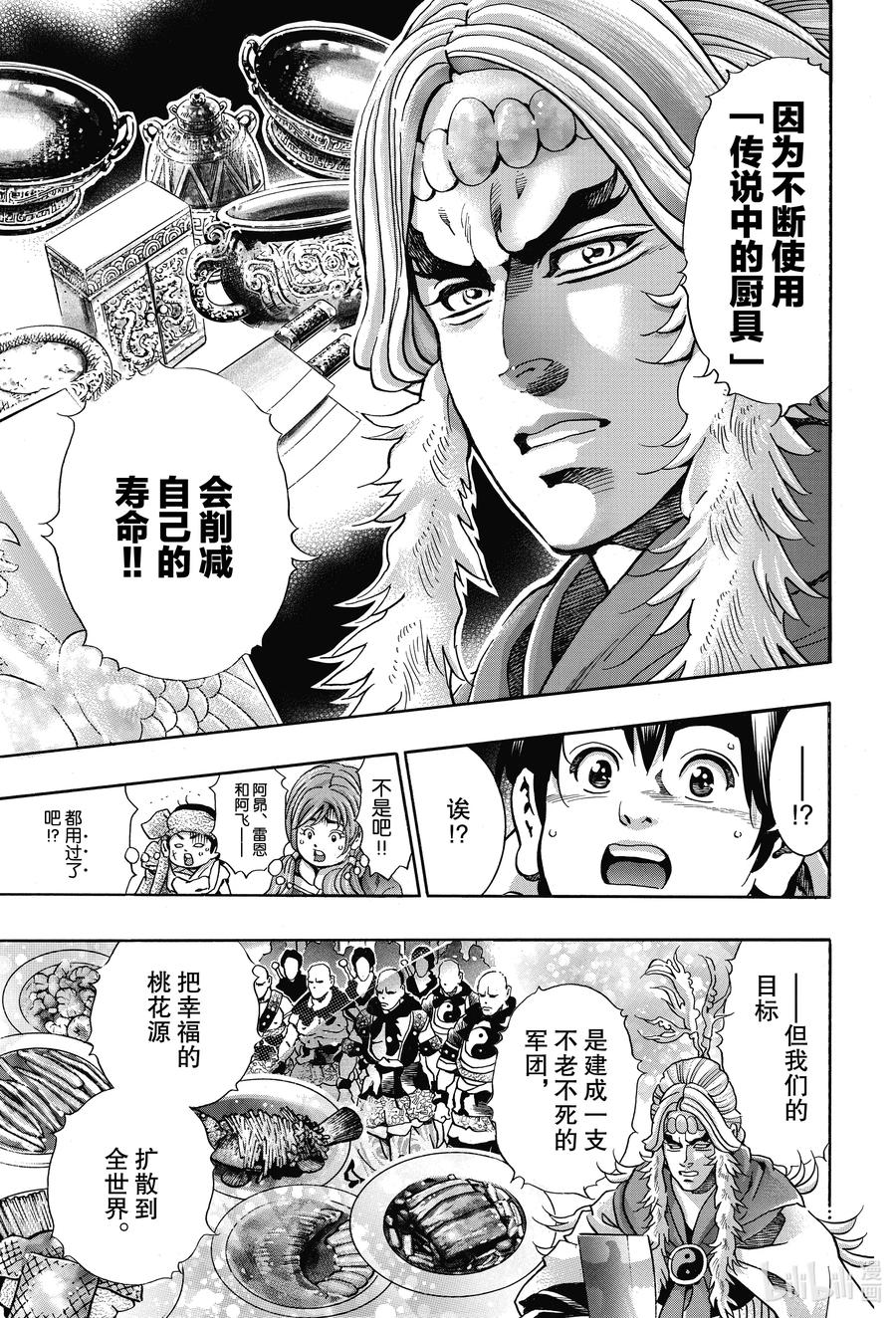 中华小当家！极 - 79 八样厨具的秘密 - 第9张图