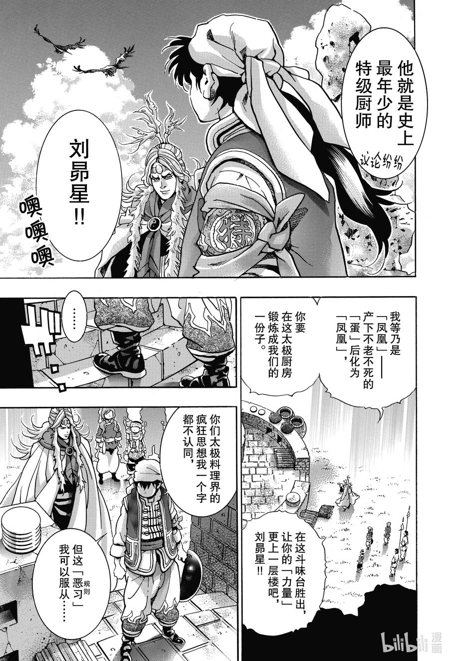 中华小当家！极 - 79 八样厨具的秘密 - 第13张图