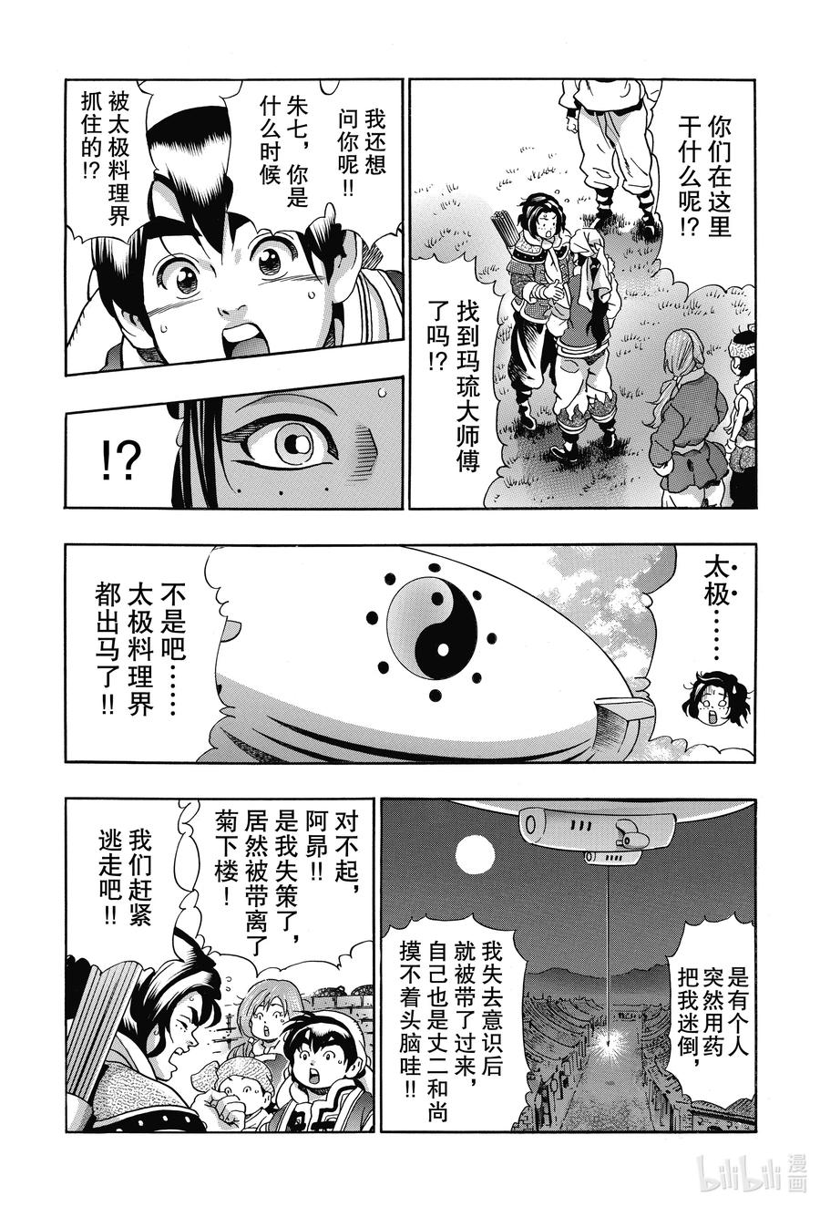 中华小当家！极 - 80 「『霹雳火』降临」 - 第9张图