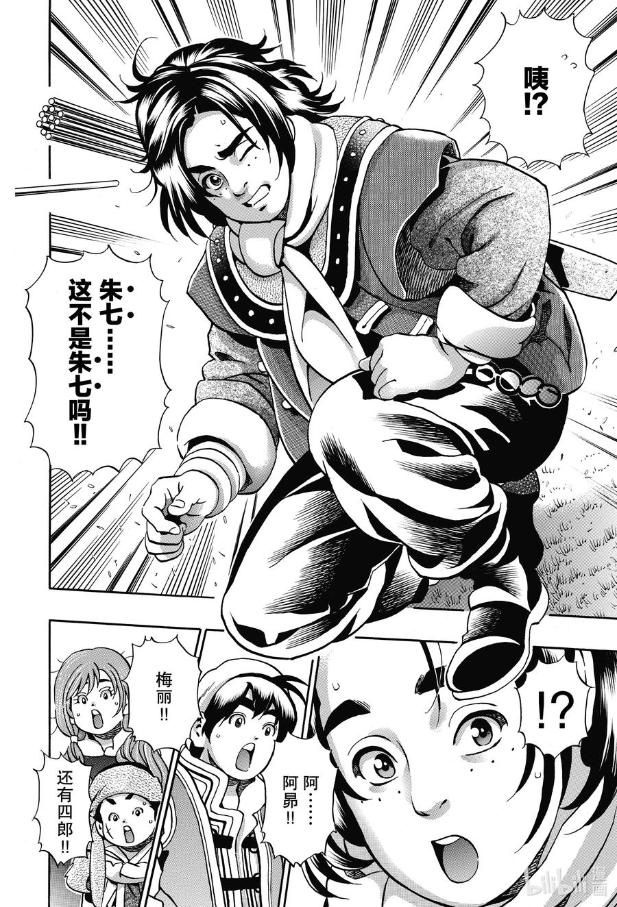 中华小当家！极 - 80 「『霹雳火』降临」 - 第8张图