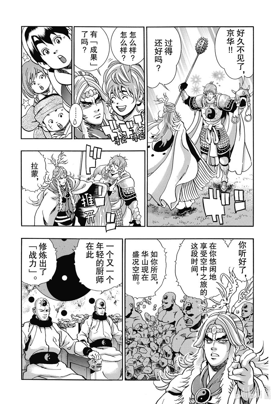 中华小当家！极 - 80 「『霹雳火』降临」 - 第5张图