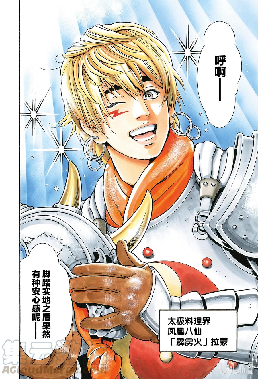 中华小当家！极 - 80 「『霹雳火』降临」 - 第4张图