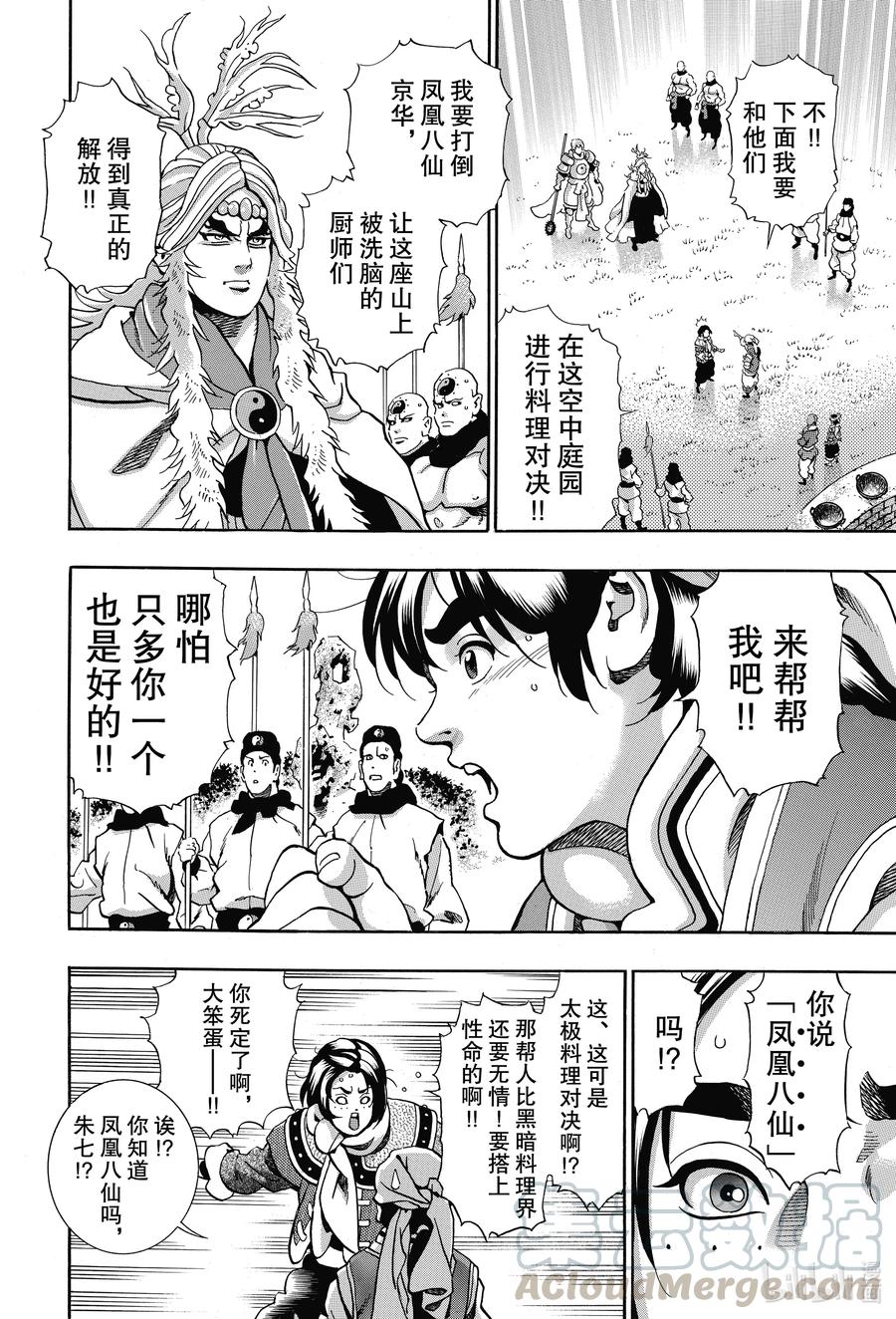 中华小当家！极 - 80 「『霹雳火』降临」 - 第10张图