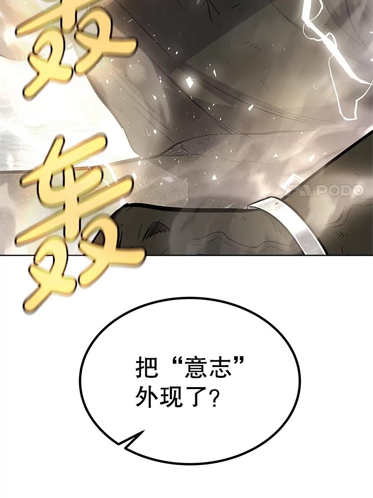 《被圣剑选择的少年》95.误会 第7页