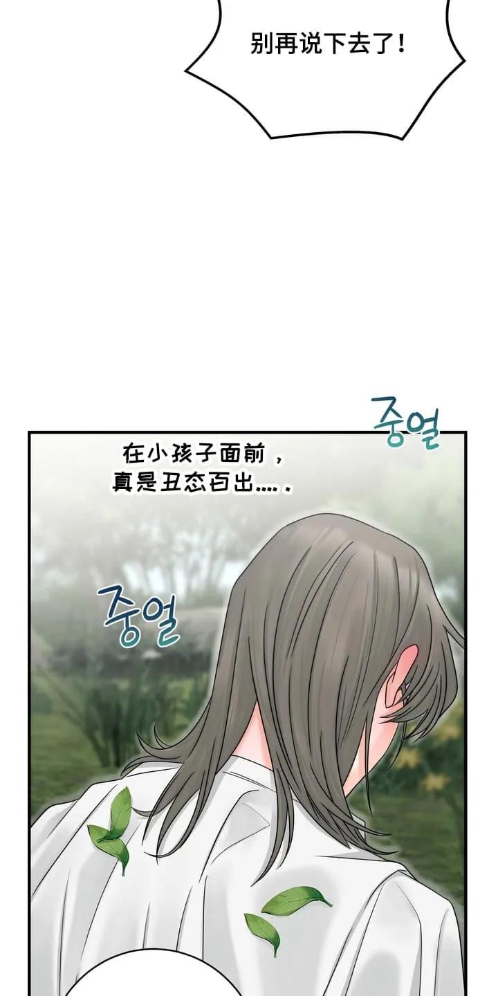 《雪落无声》第10章：他的反应 第12页