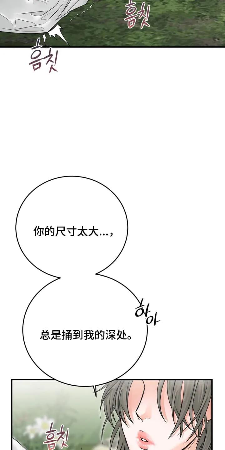 《雪落无声》第10章：他的反应 第2页