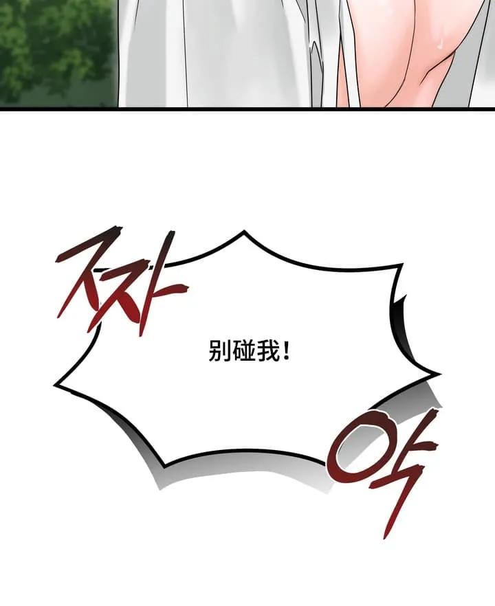 《雪落无声》第10章：他的反应 第14页